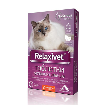 Релаксивет ТАБЛЕТКИ успокоительные для кошек и собак (10 таб) – интернет-магазин Ле’Муррр